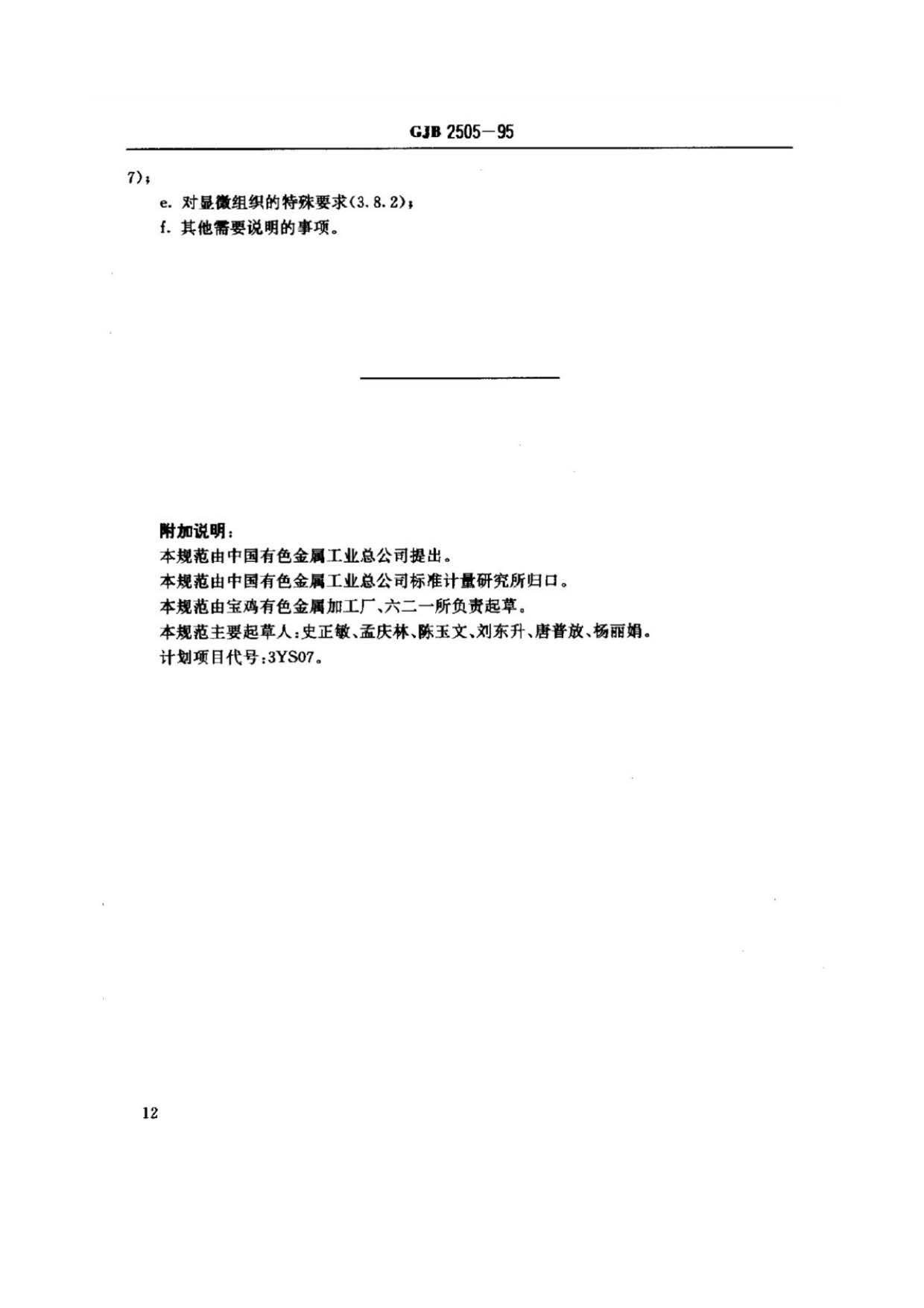 航空用鈦及鈦合金板、帶材規范